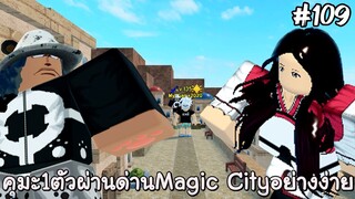 คุมะ1ตัวผ่านด่านเมไจ (Magic City)ได้ง่ายๆ Auto Skip - All Star Tower Defense Roblox EP109