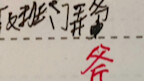 同学，你的试卷被老师发到b站了