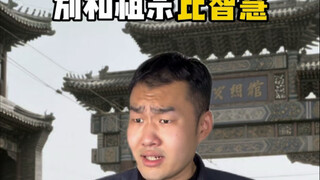 我还嫩着呢