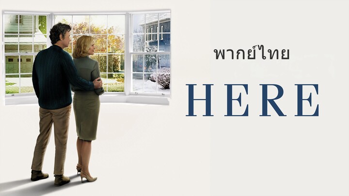 หนังเรีอง Here ที่นี่ นิรันดร (2025) [พากย์ไทย]