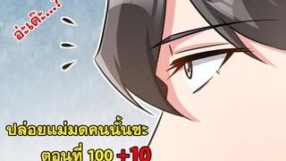 ปล่อยแม่มดคนนั้นซะ​ ตอนที่110 อาวุธคู่กายอันใหม่ของแอช