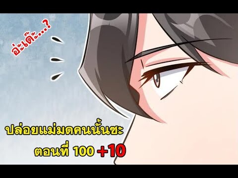 ปล่อยแม่มดคนนั้นซะ​ ตอนที่110 อาวุธคู่กายอันใหม่ของแอช