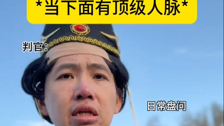 Having connections is great—your treatment is completely different!