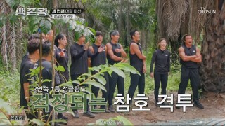 King of Survival: Tribal War (생존왕: 부족전쟁) EPISODE 3 (ENG SUB)