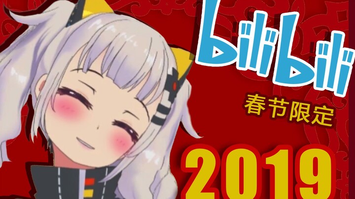 【BiliBili春节限定】猪年大吉！！还有luna想要压岁钱！！！