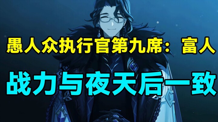 [ Genshin Impact ] Thành viên Ban Chấp hành Tổ chức Quỷ Nhân vị trí thứ chín: Người giàu! Sức mạnh c