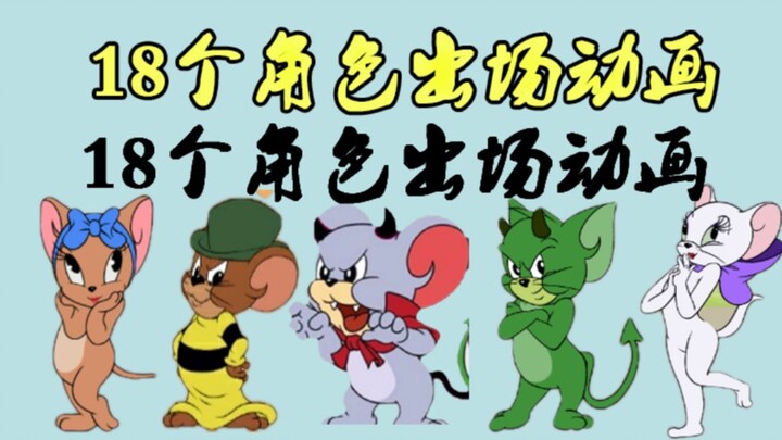 Tom and Jerry: Pembuatan animasi penampilan 18 karakter membutuhkan waktu 3 jam!