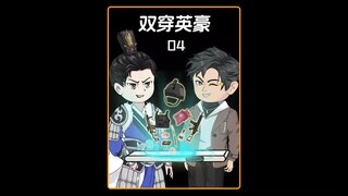 士兵每次快饿死，他都能从石头后面拿出老坛酸菜 #沙雕动画 #双穿英豪 #二次元 #原创动画