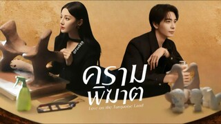 ซับไทย •EP.01-03