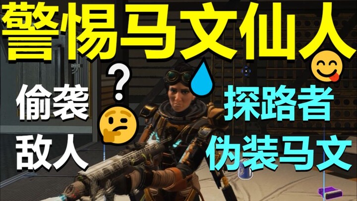 [APEX] Waspadalah terhadap Ma Wenxian
