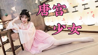 国风甜妹穿越到唐朝~【SING唐宫少女·翻跳】