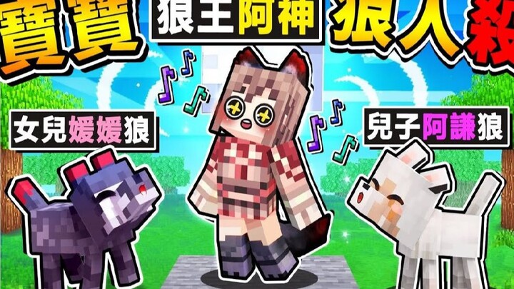 Minecraft Makes a Majestic Comeback ❤ Werewolf Game Major Overhaul!! Pick Your Own Idiot [100% Guara