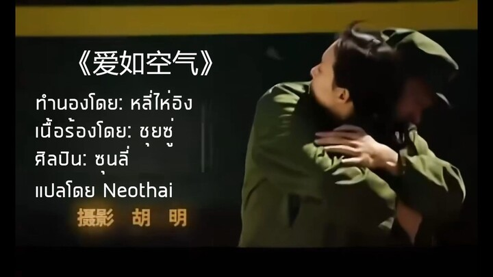 爱如空气 Love Is Like Air | เพลงประกอบซีรีส์ 幸福像花儿一样