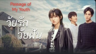 วัยรัก วัยฝัน (ซับไทย)