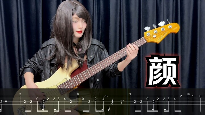 『超带感』《颜》贝斯附谱丨Ave Mujica