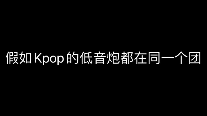 Seandainya semua subwoofer KPOP ada dalam satu grup