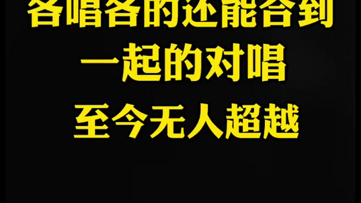 เพลงที่ได้รับการยกย่องว่าเป็นคลาสสิก จนถึงปัจจุบันยังไม่มีใครทำได้เหนือกว่า