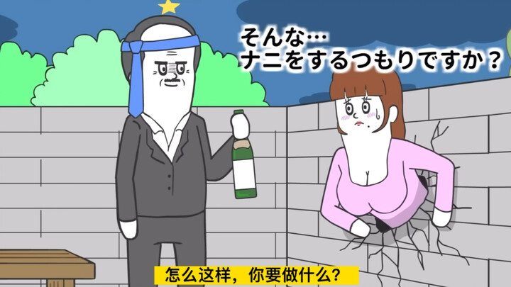 【搞笑日漫系列】-瑟瑟姐居然可以穿墙