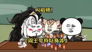 第89集  叫祖师！