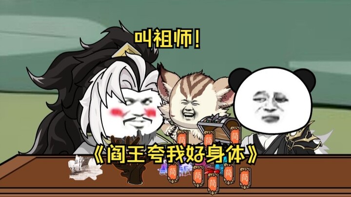 第89集  叫祖师！