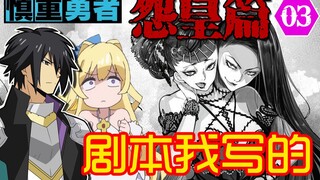 Cautious Hero - To kill the hero, bravely enter the maze, now the villains are all weak? Cautious He