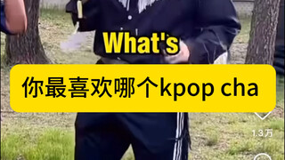 "คุณชอบชาเลนจ์เต้น K-pop แบบไหนมากที่สุด" / Street Interview