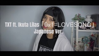 【Ecchan】0X1=LOVESONG (Japanese ver.) - TXT ft. Ikuta Lilas / Cover by. えっちゃん 【歌ってみた】