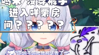Wumi entered Meili's room without wearing pants? ? ? ? ?