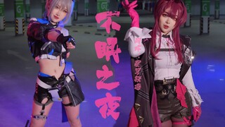 银狼卡芙卡cos/崩铁蹦迪胜利结算