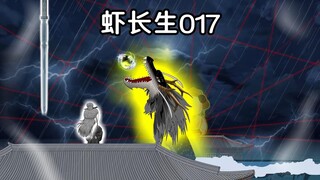 第17集：三分龙威断仙剑