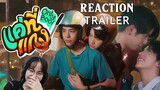 [REACTION] OFFICIAL TRAILER แค่ที่แกง Only Boo! | Chỉ"Anh Keang" | GMMTV | Thailand BL#OnlyBooSeries