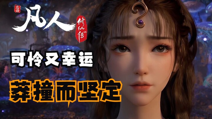 思月得到韩立父亲般的关怀 即使时间流转她依然是那个单纯的小女孩儿《凡人修仙传》125-127集解析