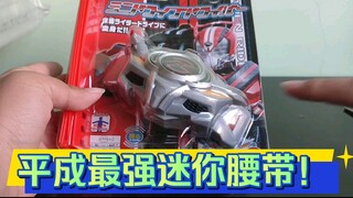巴掌大的Drive腰带也来了！50块钱自带音效还送两个眼魂?