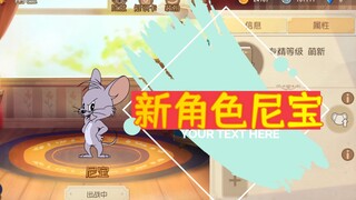 Tom and Jerry's summer vacation rush: the new character "Nibo" is better than the swordsman Jaycat