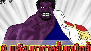 วันพีช - 10บุคคล ที่มีพลังมหาศาลขั้นสูงมากๆ สุดยอดOP KOMNA CHANNEL