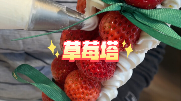 ที่ปักกิ่งก็มีทาร์ตสตรอว์เบอร์รีให้กินแล้ว! ที่เมืองคุณทาร์ตสตรอว์เบอร์รีราคาเท่าไหร่ต่อชิ้น?