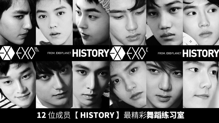 EXO-M x EXO-K สมาชิกทั้ง 12 คน 【History】 สตูดิโอฝึกซ้อมเต้นสุดพีค รีมาสเตอร์ความชัดระดับ HD