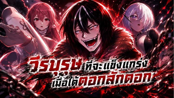 มังงะ - วีรบุรุษที่จะแข็งแกร่งเมื่อได้ตอกสักดอก 1-15