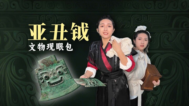 The Bronze Vessel That Puts on the Cutest “Cuteness” Act