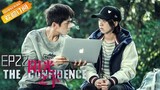 《阳光之下》第22集 柯滢套取车厂机密 The Confidence EP22【芒果TV青春剧场】