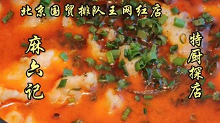 Koki Khusus Sui Bian | Raja Antrean di Guomao—Toko Viral Ma Liu Ji, koki khusus akan membawa Anda me