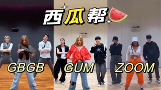 西瓜line【崔然竣+崔秀彬+Jessi】三搭Challenge《Gum+Zoom+Good Boy Gone Bad》231027