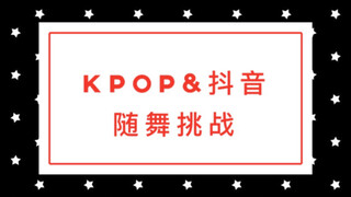 【Douyin】Random Dance Challenge | Random Dance Game | With Countdown | Early Access Version | Featuri