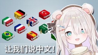 摊牌了！其实我精通14国语言！！！