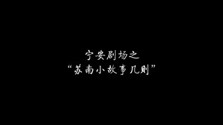 这辈子没磕过这么甜的cp  白年好赫苏南故事几则 【白鹿x张凌赫】