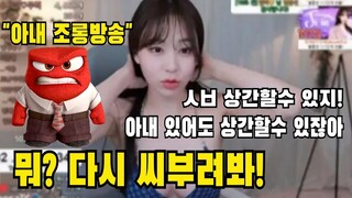 BJ 유지인 불륜 피해자 조롱방송! 한번 더 씨부려봐!