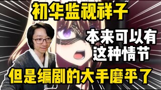 初华监视祥子！泛式分析本来可以有这种情节，但是编剧的大手给它磨平了！