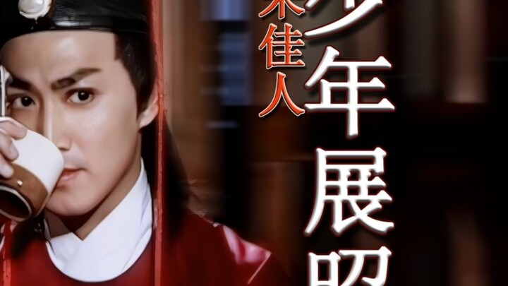 When he first entered the government, he was easily irritated. The handsome and domineering young im