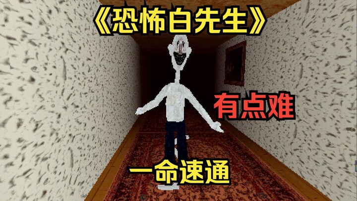Chủ nhân, mời thưởng thức màn speedrun 1 mạng của “Ông Bạch Kinh Dị”!