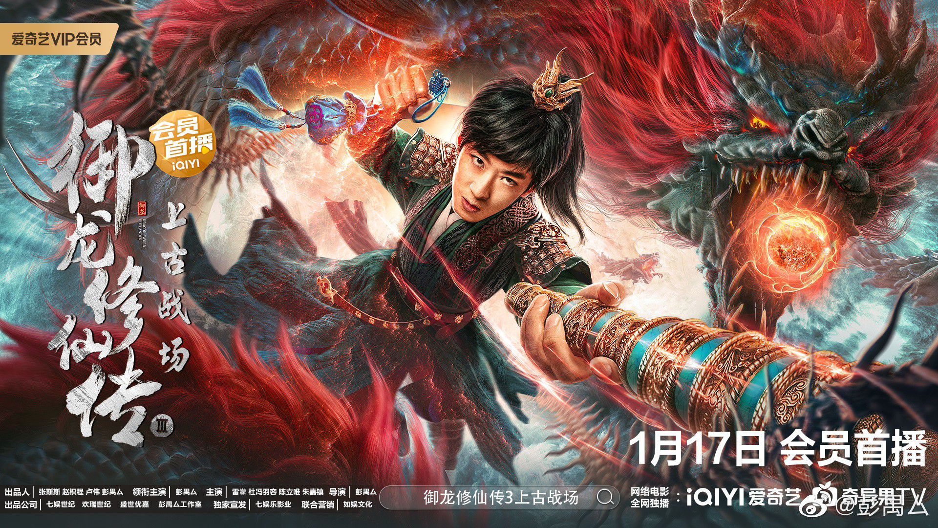 Dragon Sword: Outlander (2021) Full online with English subtitle for free –  iQIYI